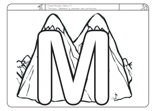 Presentación letra M.
Técnica: Colorear y repasar con pinturas
 
