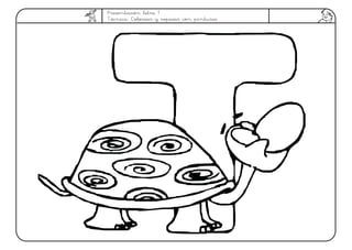 Presentación letra T.
Técnica: Colorear y repasar con pinturas
 