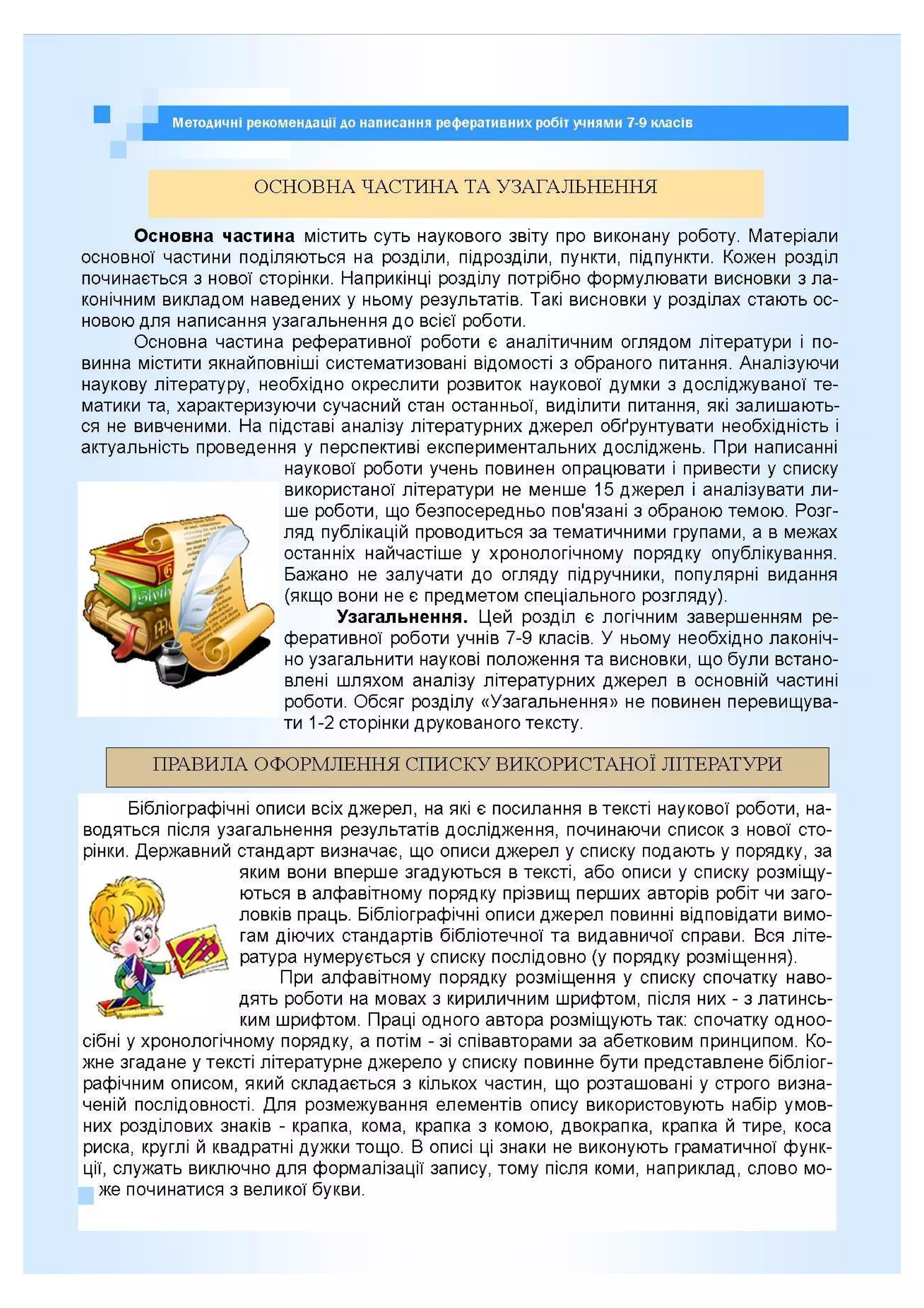 Методичні рекомендації для написання реферативних робіт