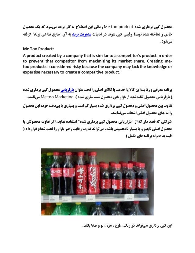 Me too product محصول کپی برداری شده