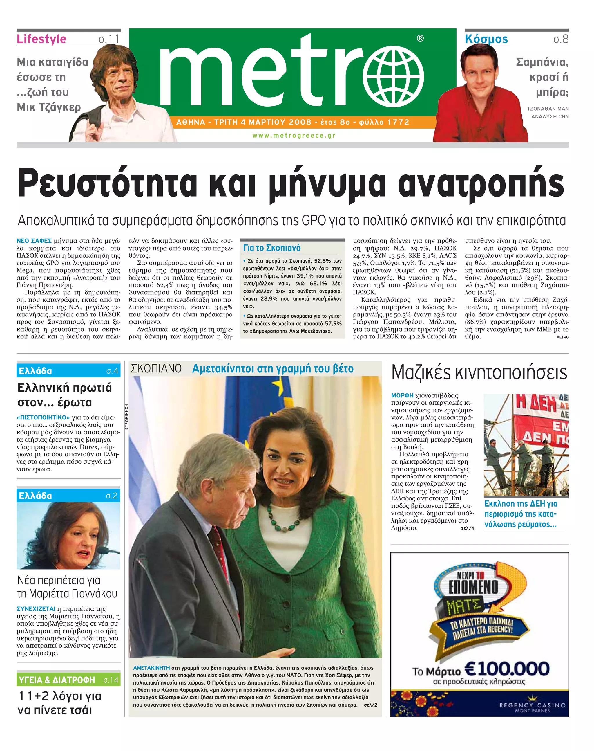 METRO – Atenas – 04.03.2008