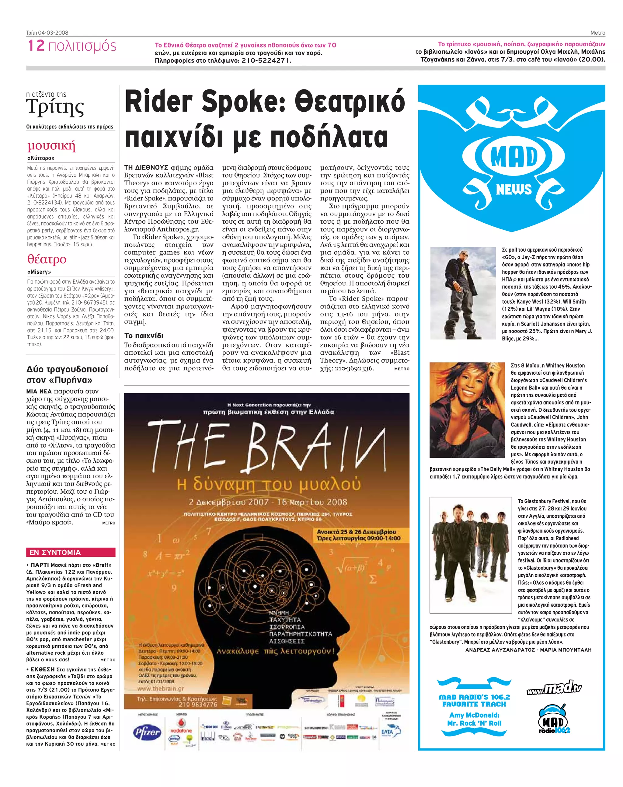 METRO – Atenas – 04.03.2008