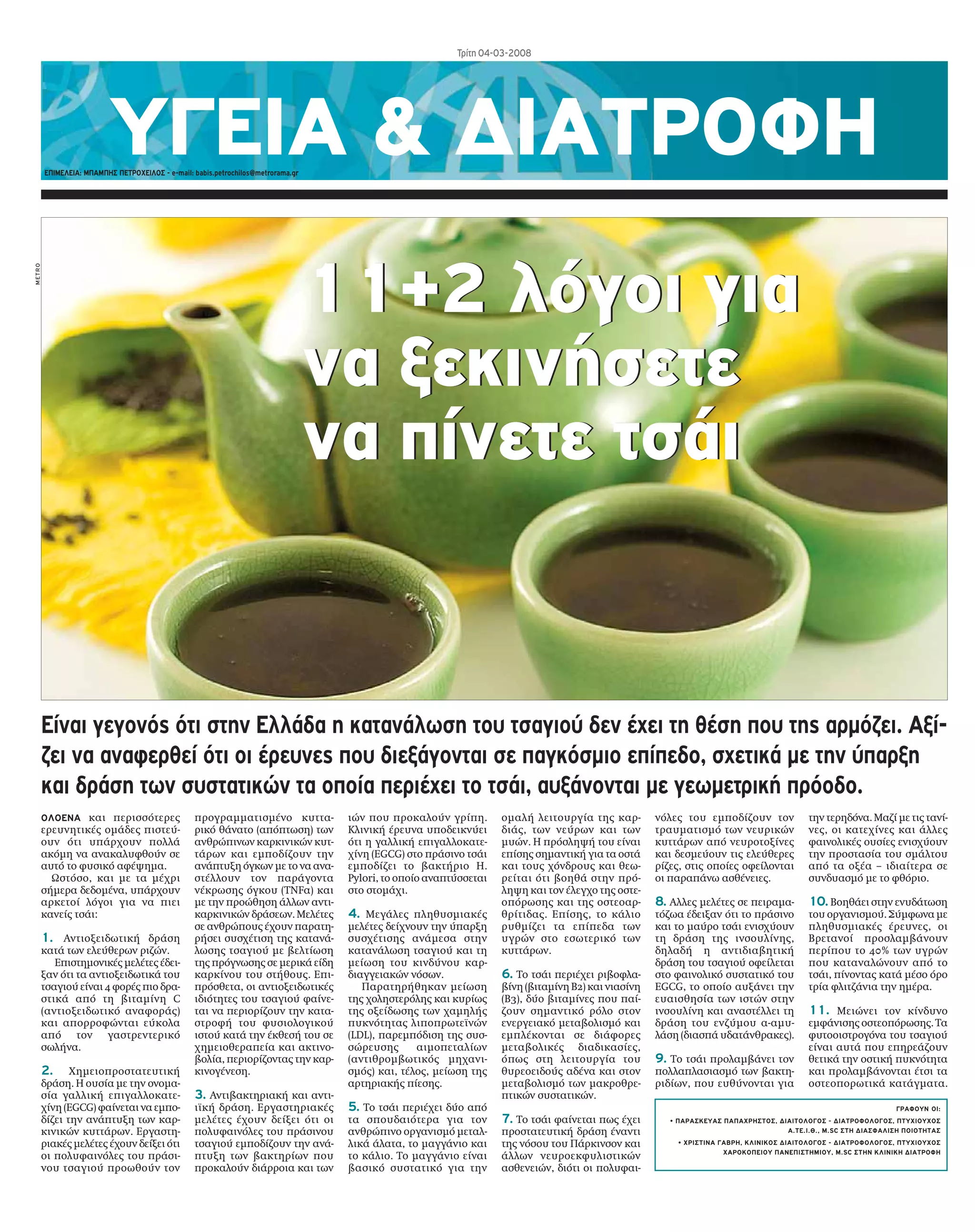 METRO – Atenas – 04.03.2008