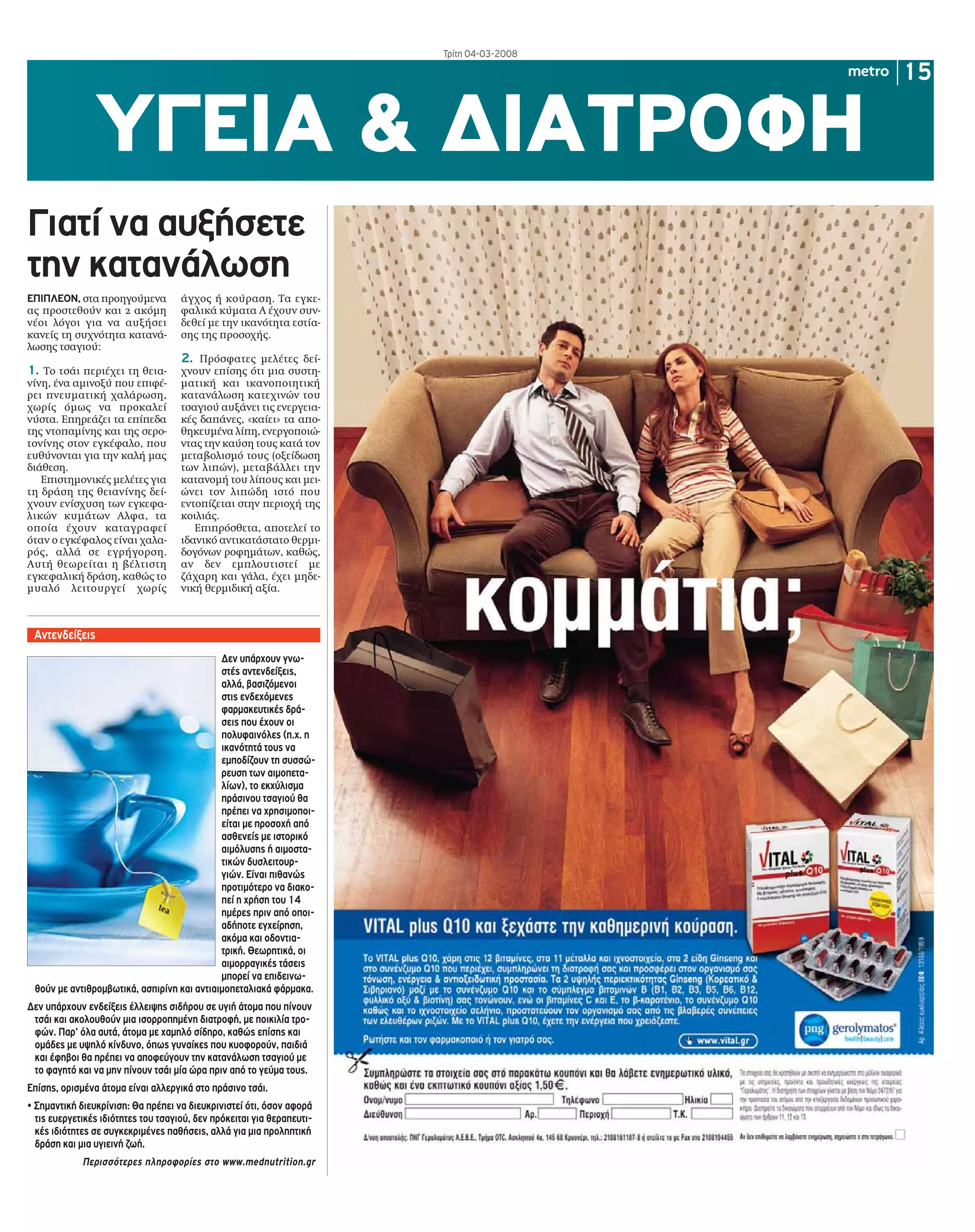 METRO – Atenas – 04.03.2008