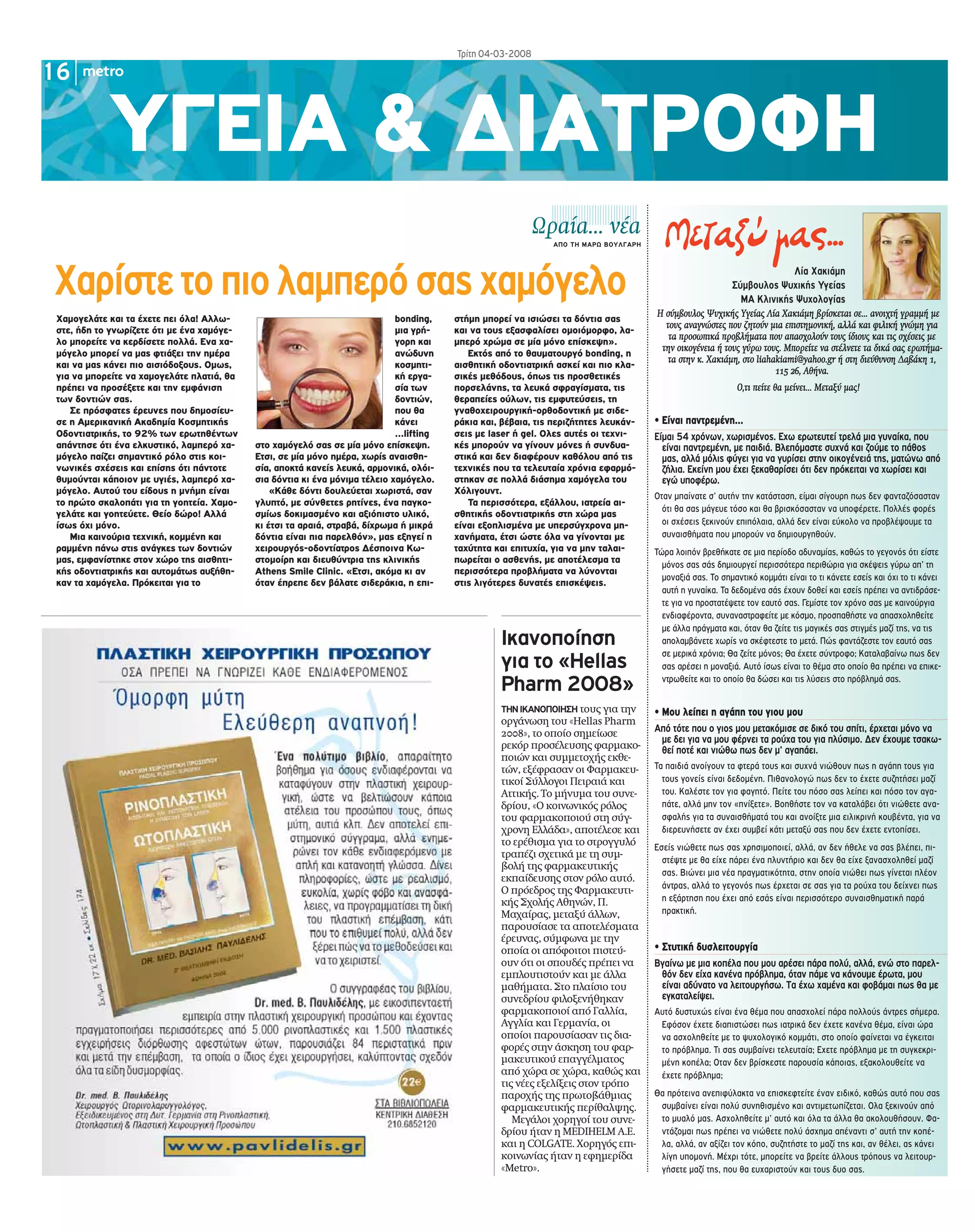 METRO – Atenas – 04.03.2008