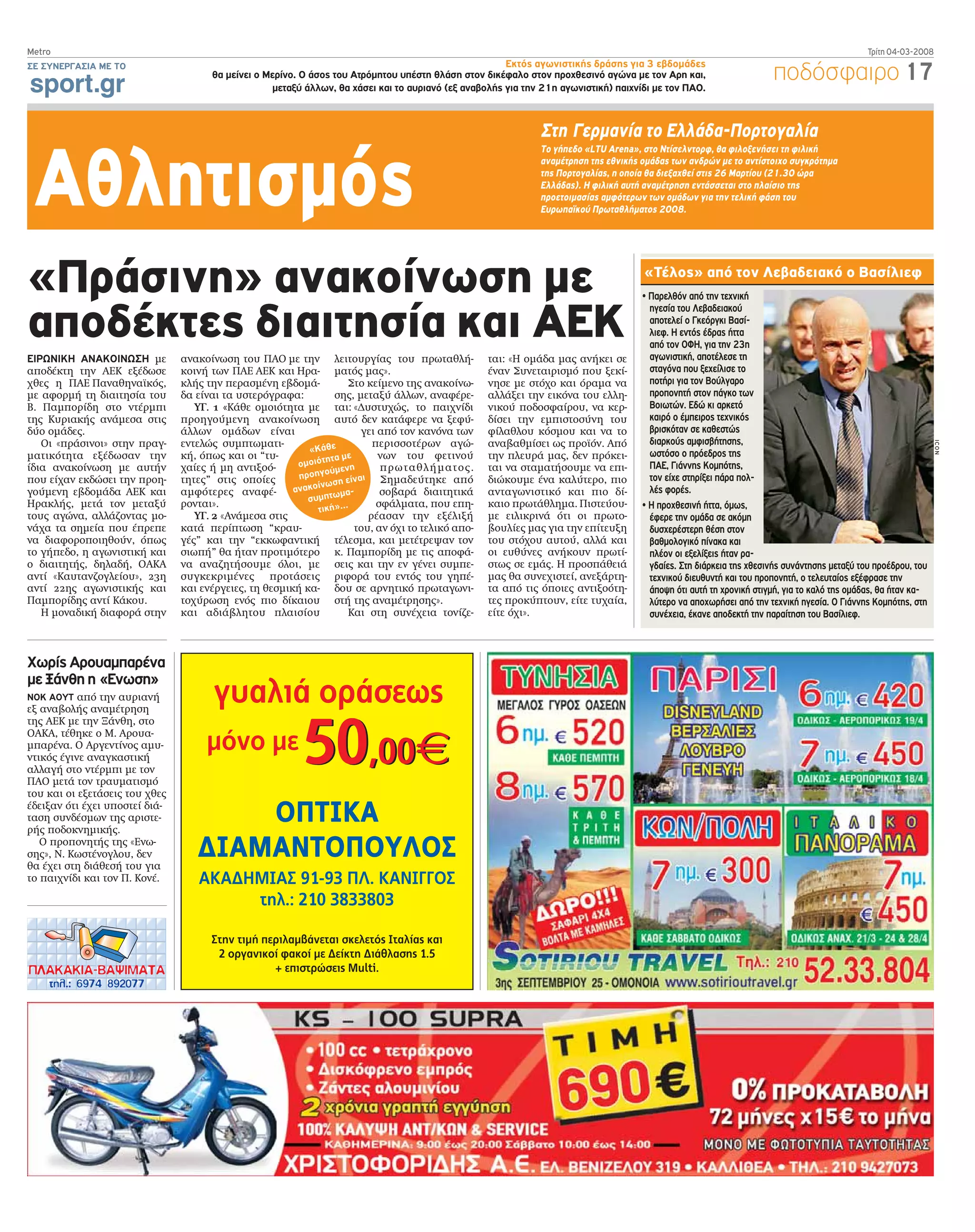 METRO – Atenas – 04.03.2008