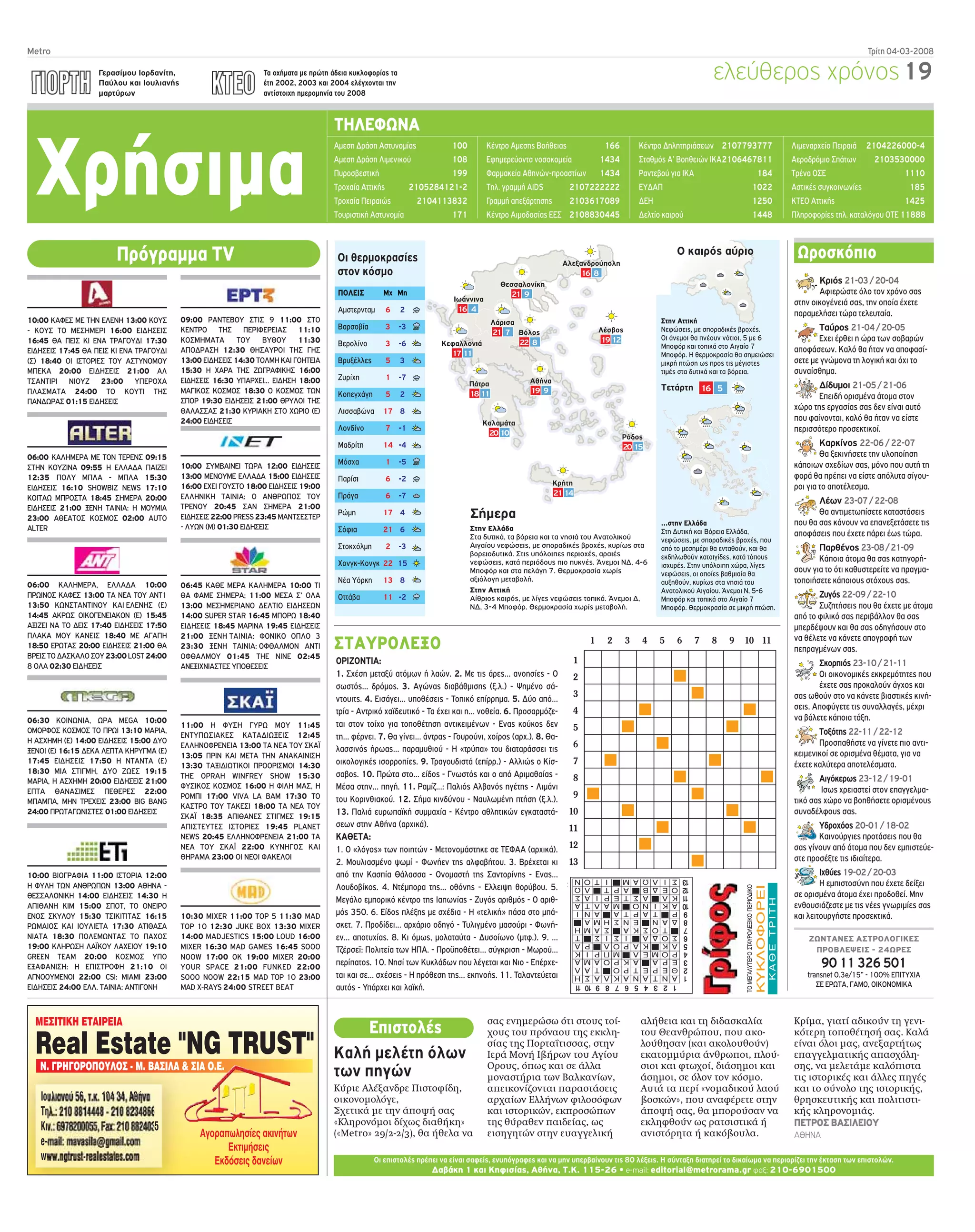 METRO – Atenas – 04.03.2008