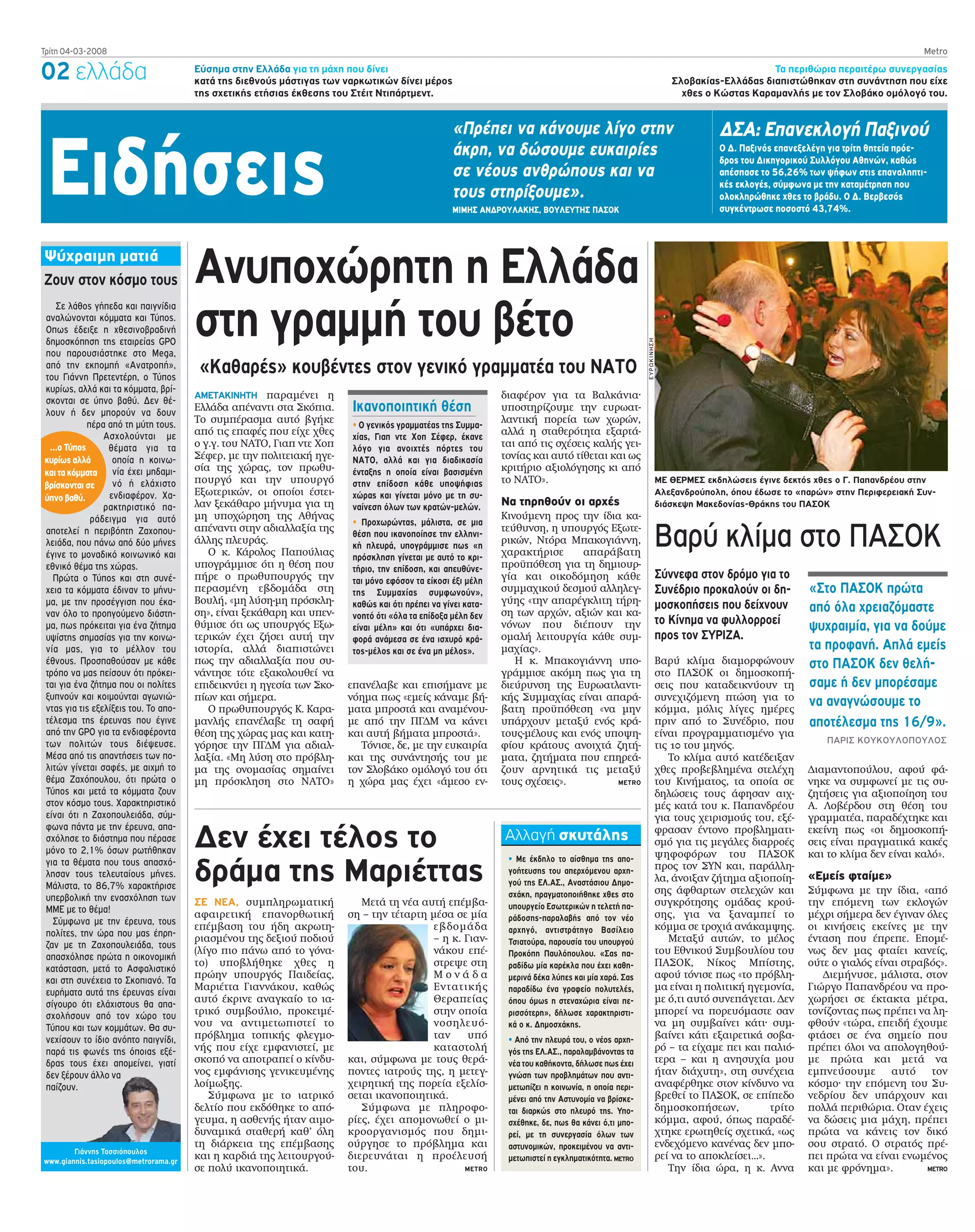 METRO – Atenas – 04.03.2008