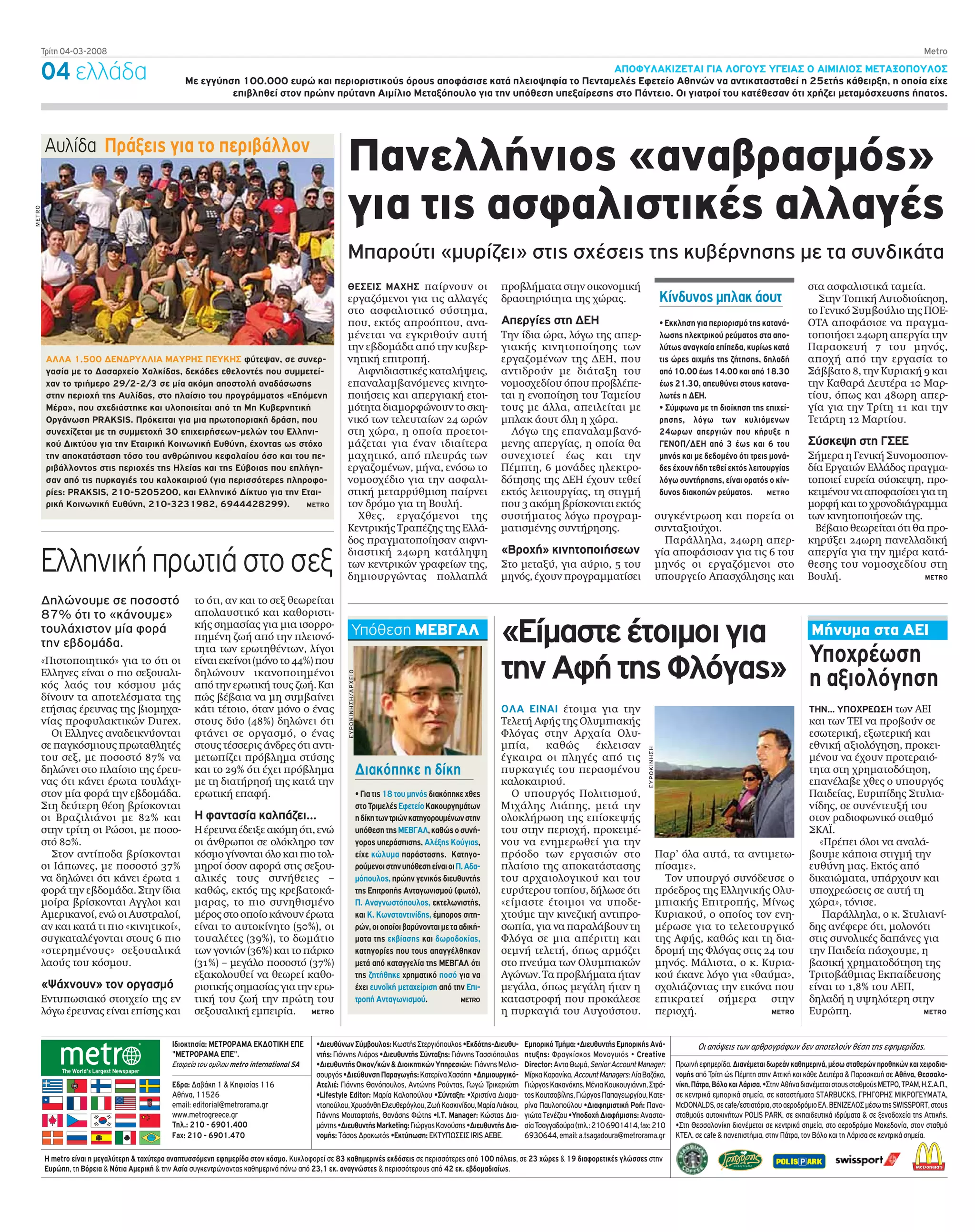 METRO – Atenas – 04.03.2008