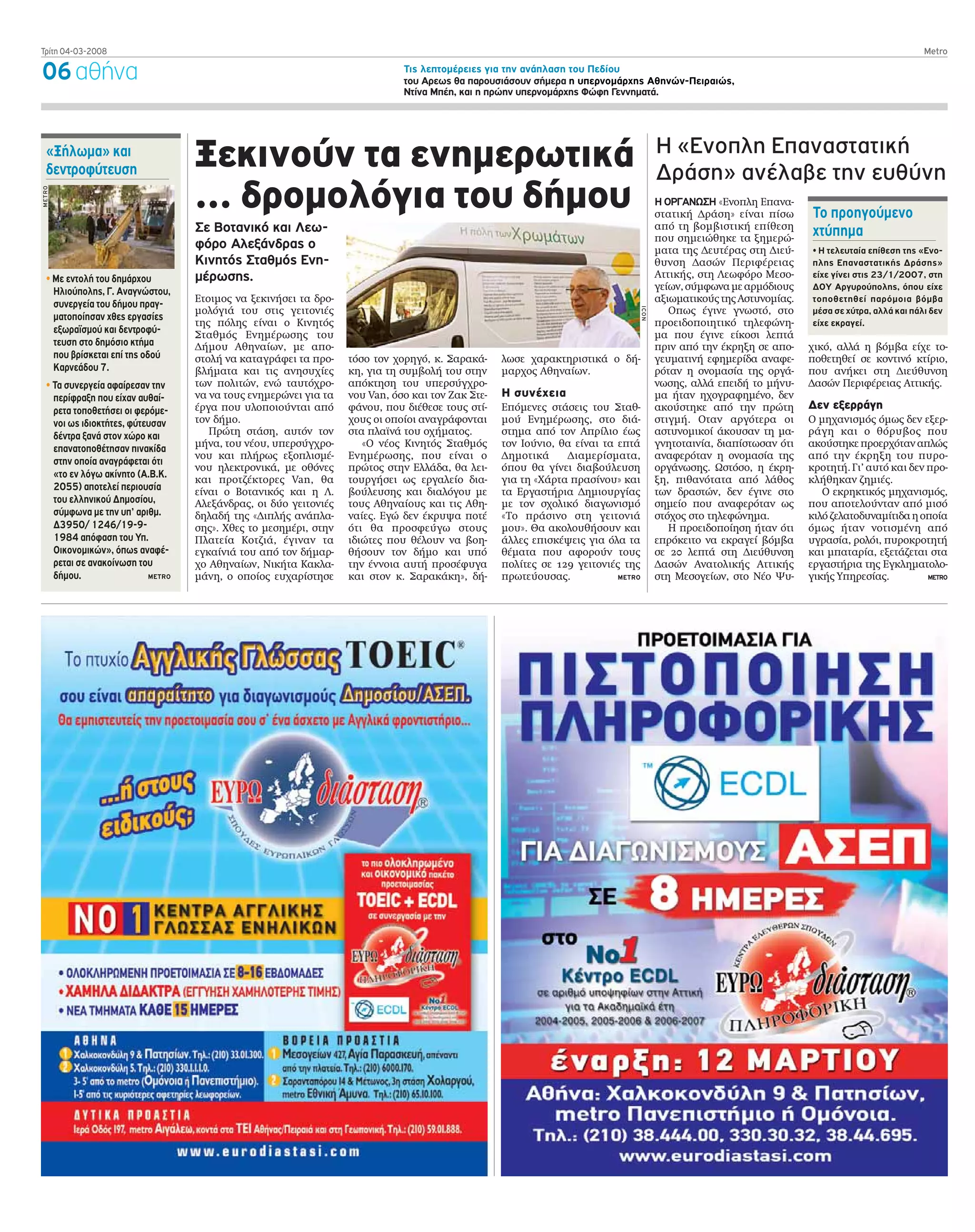 METRO – Atenas – 04.03.2008