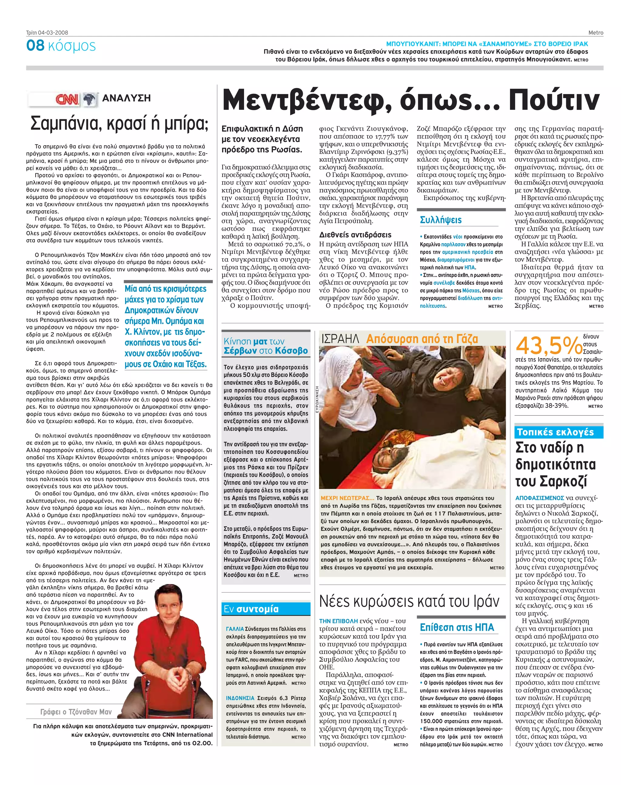 METRO – Atenas – 04.03.2008