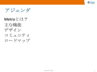 アジェンダ Metro とは？ 主な機能 デザイン コミュニティ ロードマップ 