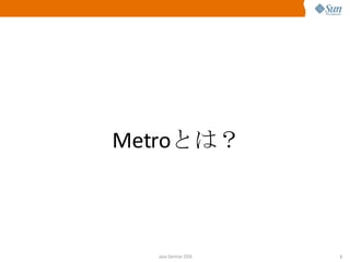 Metro とは？ 