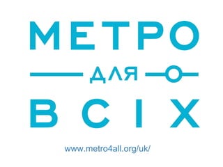 www.metro4all.org/uk/
 