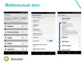 Мобильный апп:
 