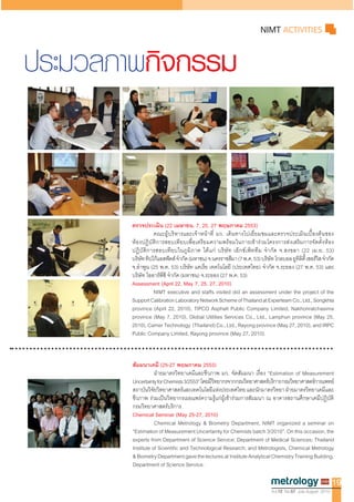 NIMT

»ÃÐÁÇÅÀÒ¾




                                              19
              Vol.12 No.57 July-August 2010
 