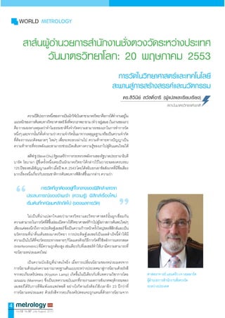 WORLD




                                    Ê¶ÒºÑ¹ÁÒµÃÇÔ·ÂÒáË‹§ªÒµÔ




4
    Vol.12 No.57 July-August 2010
 