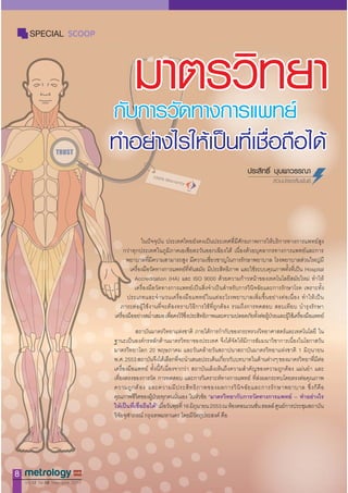 SPECIAL




8
    Vol.12 No.56 May-June 2010
 