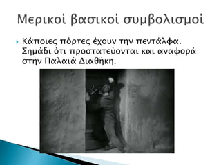    Κάποιερ πόπσερ έφοτν σην πενσάλυα.
    ΢ημάδι όσι πποςσασεύονσαι και αναυοπά
    ςσην Παλαιά Διαθήκη.
 