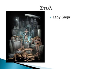    Lady Gaga
 