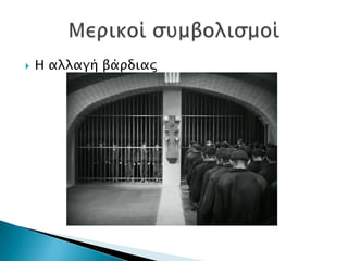    Η αλλαγή βάπδιαρ
 