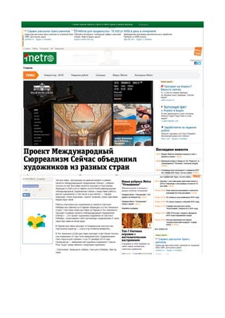 Metro Russian newspaper International Surrealism Now
