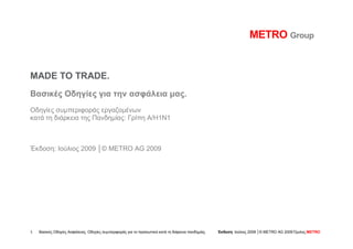 METRO Group


MADE TO TRADE.
                                   .

                  :            1



    :   2009 © METRO AG 2009




1        .                             .   :   2009 © METRO AG 2009   METRO
 