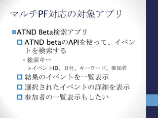 ATND BETAサイト
イベントの情報 参加者の情報
 
