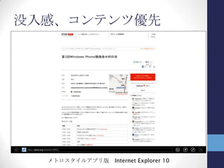 スタート画面
ライブタイルが並ぶ
解像度に応じてタイルの並び方が変化
解像度 1920×1200
 