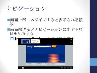 ナビゲーションの例
画面遷移の制御
 