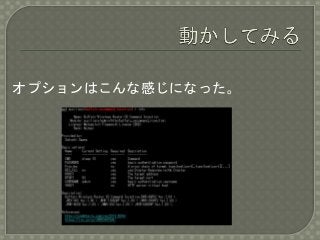 オプションはこんな感じになった。
 