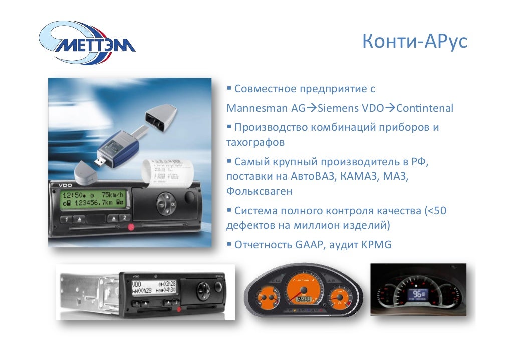 Меттэм автомобильные компоненты Меттэм автомобильные компоненты
