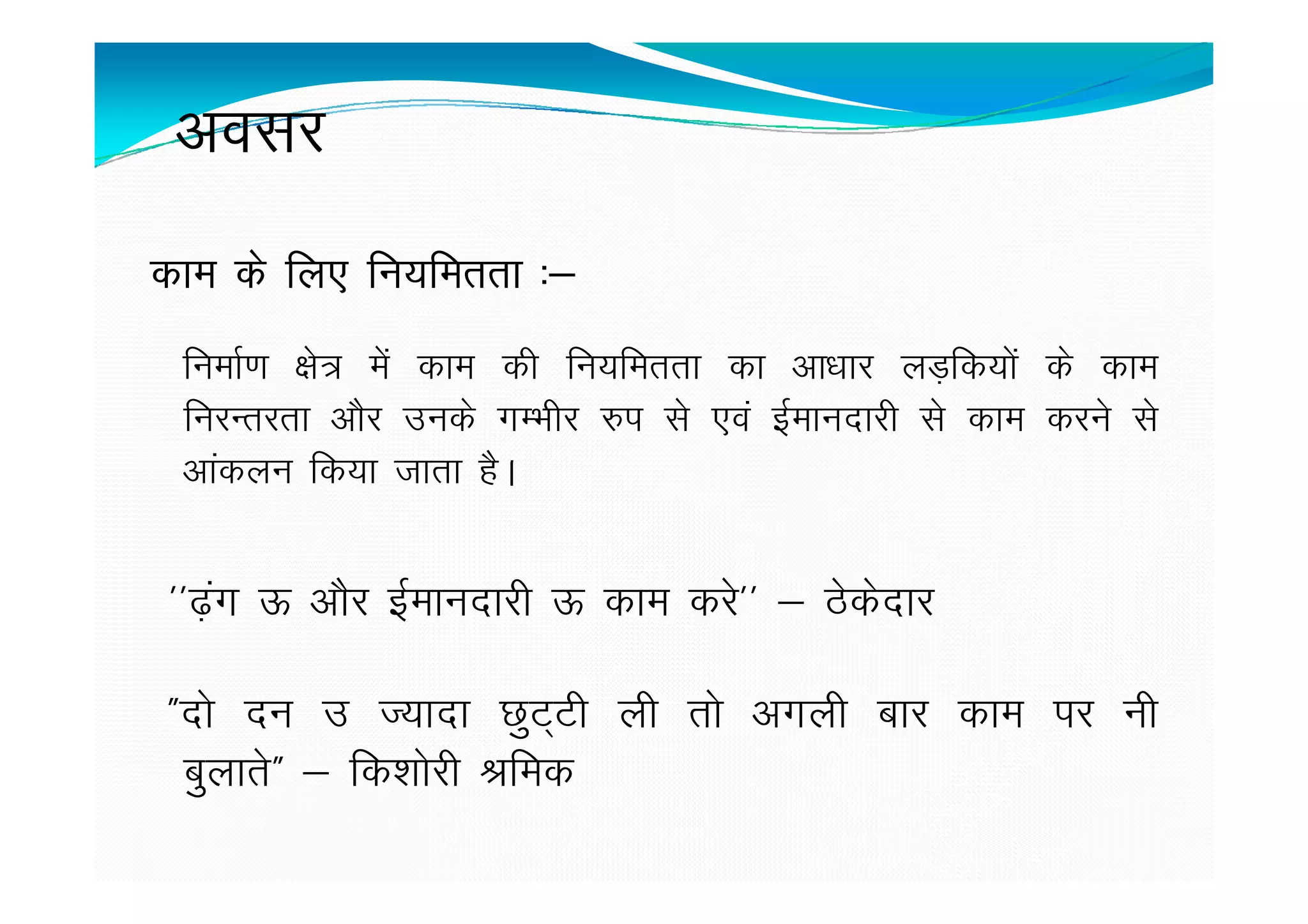Soriyaan Kai Kaam Karein?: A study on adolescent girl workers in the construction sector of Salumbar block