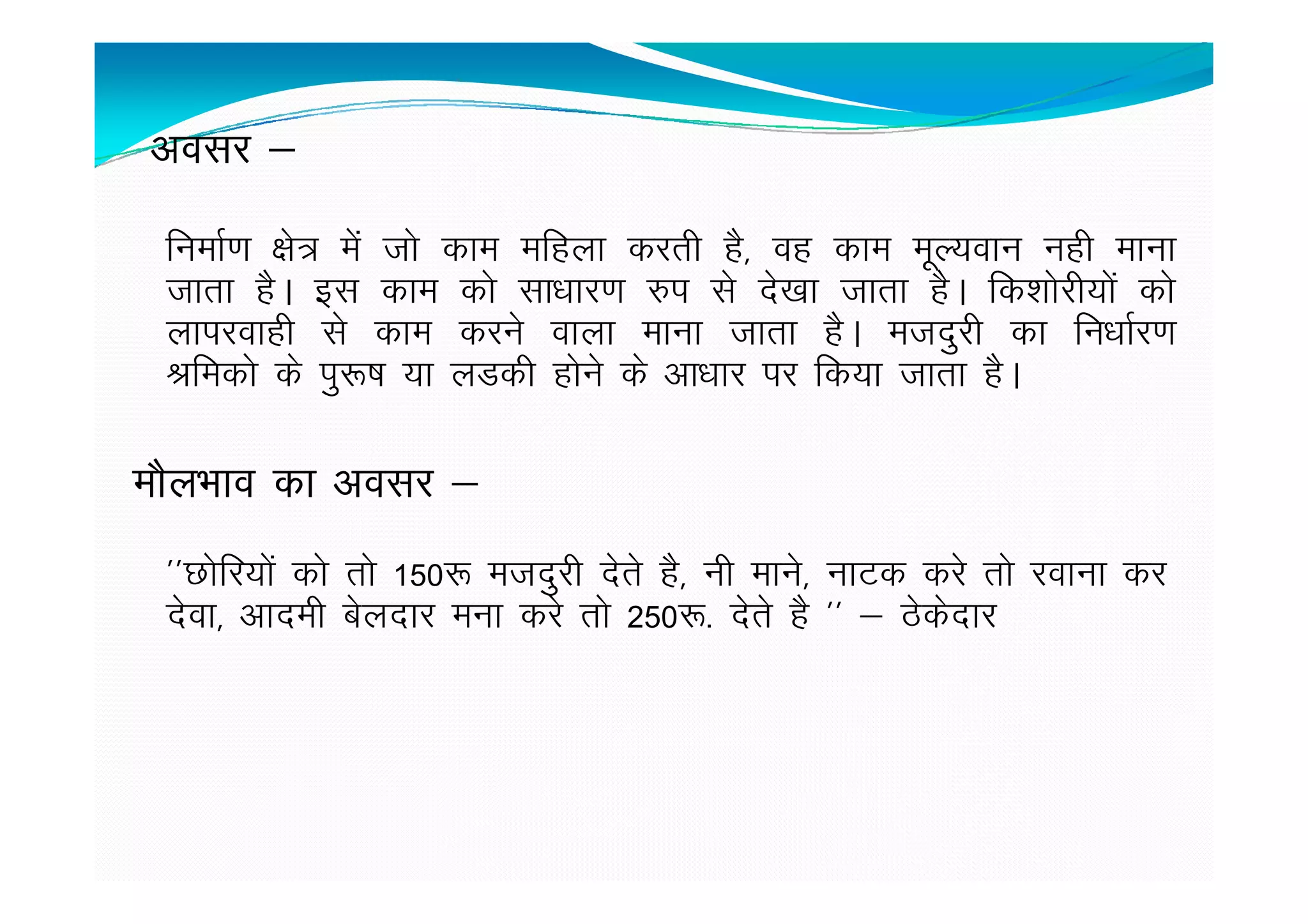 Soriyaan Kai Kaam Karein?: A study on adolescent girl workers in the construction sector of Salumbar block