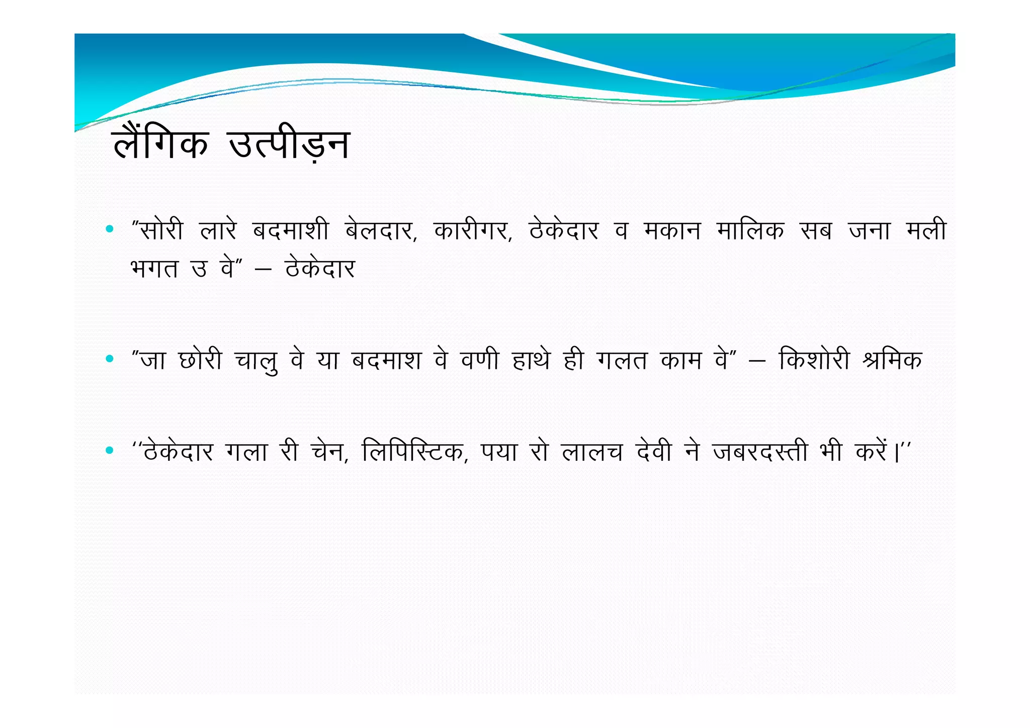 Soriyaan Kai Kaam Karein?: A study on adolescent girl workers in the construction sector of Salumbar block