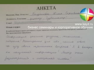 итоги, семинар красноярск, эффективные коммуникации