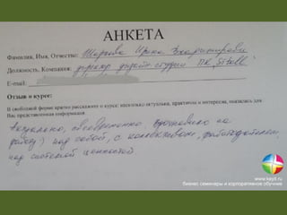 итоги, семинар красноярск, эффективные коммуникации
