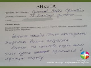 итоги, семинар красноярск, эффективные коммуникации
