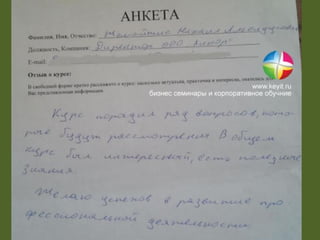 итоги, семинар красноярск, эффективные коммуникации