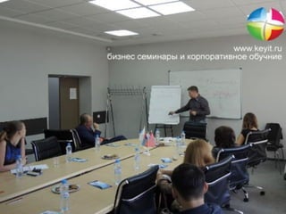 итоги, семинар красноярск, эффективные коммуникации