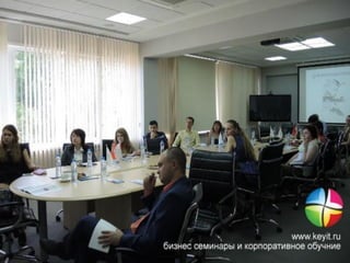 итоги, семинар красноярск, эффективные коммуникации