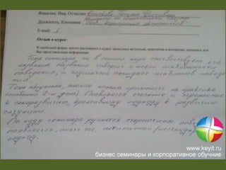итоги, семинар красноярск, эффективные коммуникации
