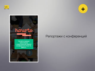 VC
Репортажи с конференций
+
 