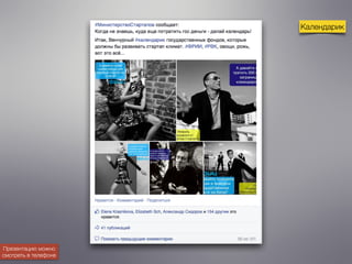 Календарик 
Презентацию можно 
смотреть в телефоне 
 