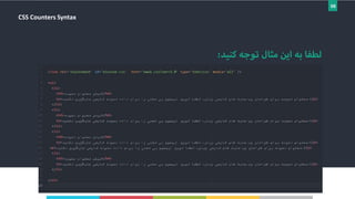 CSS counters | PPTX