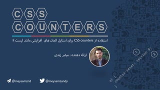 CSS counters | PPT | Free Download