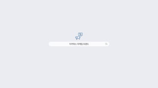 이커머스마케팅트렌드
 