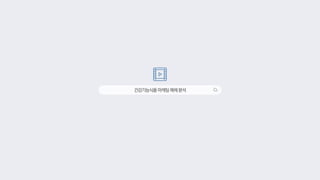 건강기능식품마케팅매체분석
 
