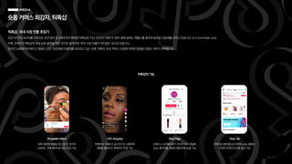 틱톡샵, 국내 시장 진출 초읽기
2021년 인도네시아를 시작으로 미국〮영국 등 8개국까지 확장한 틱톡샵은 지난 2023년 한화 약 28조 원에 달하는 매출고를 올리며 놀라운 성장세를 보이고 있습니다. (KITA한국무역협회, 2024)
틱톡 코리아가 틱톡샵의 국내 상표 출원을 마친 것으로 알려지며, 한국 시장 진출이 머지않은 것으로 보입니다.
온라인 쇼핑에 적극적이고 팬덤이 강한 1020세대 이용자를 보유하고 있는 만큼, 틱톡이 국내 커머스 시장에 어떠한 영향을 미칠지 귀추가 주목됩니다.
숏폼커머스최강자,틱톡샵
틱톡샵의 기능
LIVE shopping
판매자와 구매자가 실시간으로 소통하며
제품을 홍보하고 판매까지 연결 가능
Shoppablevideos
틱톡 영상에 제품을 태그 할 수 있으며
시청자는 구매 페이지로 바로 진입 가능
Shop Page
브랜드나 크리에이터가 자신의 틱톡 채널에
shop 페이지를 개설해 제품 목록 노출 가능
Shop Tab
틱톡 앱 내에 별도로 마련된 shop 탭에서
다양한 브랜드와 상품 발견 가능
 