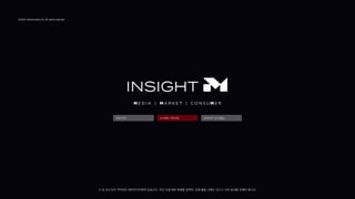 연락
·
문의
연락·문의
뉴스레터 구독신청
뉴스레터 구독신청
INSIGHT M
자료실
INSIGHT M 자료실
※ 본 보고서의 저작권은 메조미디어에게 있습니다. 무단 도용∙배포∙복제를 금하며, 인용∙활용 시에는 반드시 사전 동의를 득해야 합니다.
 